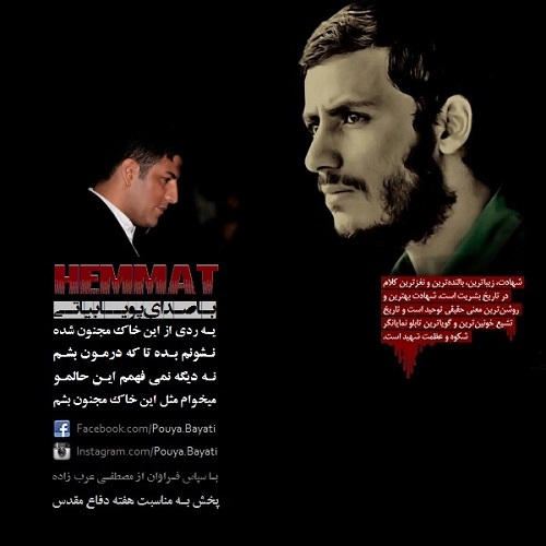 دانلود آهنگ همت